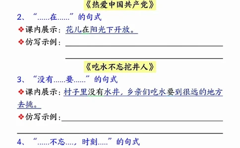 401-25春新版一年级语文下册课内句子仿写(空白)_一年级上下册资料_一年级下册小红书同款资料_一下语文_一年级下册免费资料库_一年级下册免费资料库