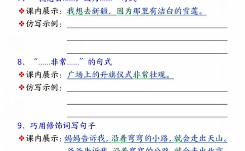 401-25春新版一年级语文下册课内句子仿写(空白)_一年级上下册资料_一年级下册小红书同款资料_一下语文_一年级下册免费资料库_一年级下册免费资料库