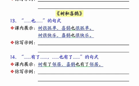 401-25春新版一年级语文下册课内句子仿写(空白)_一年级上下册资料_一年级下册小红书同款资料_一下语文_一年级下册免费资料库_一年级下册免费资料库
