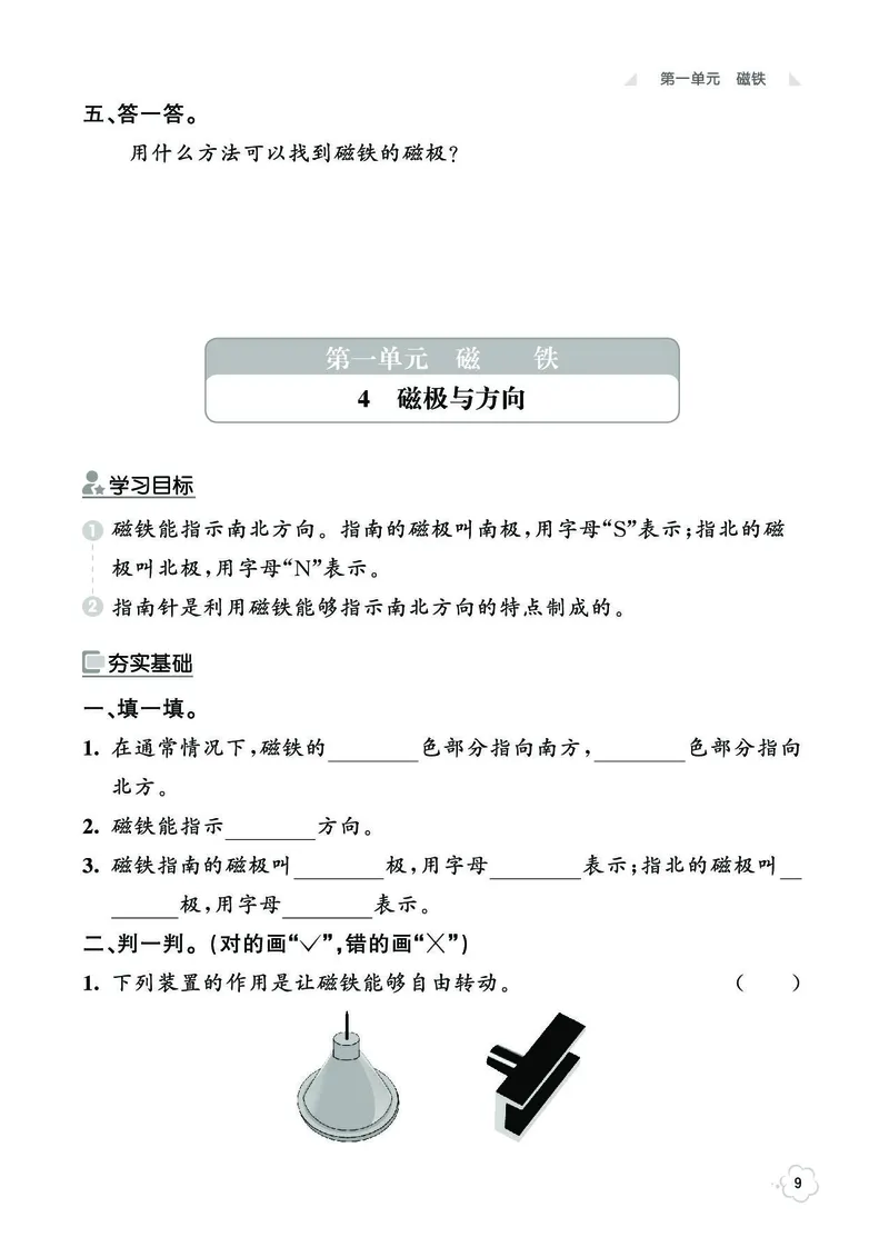 《七彩同步训练》2年级下册（教科版）_二年级上下册资料_小学二年级学习资料-25年更新版_2-10、小学二年级科学下册_教科版_电子册类