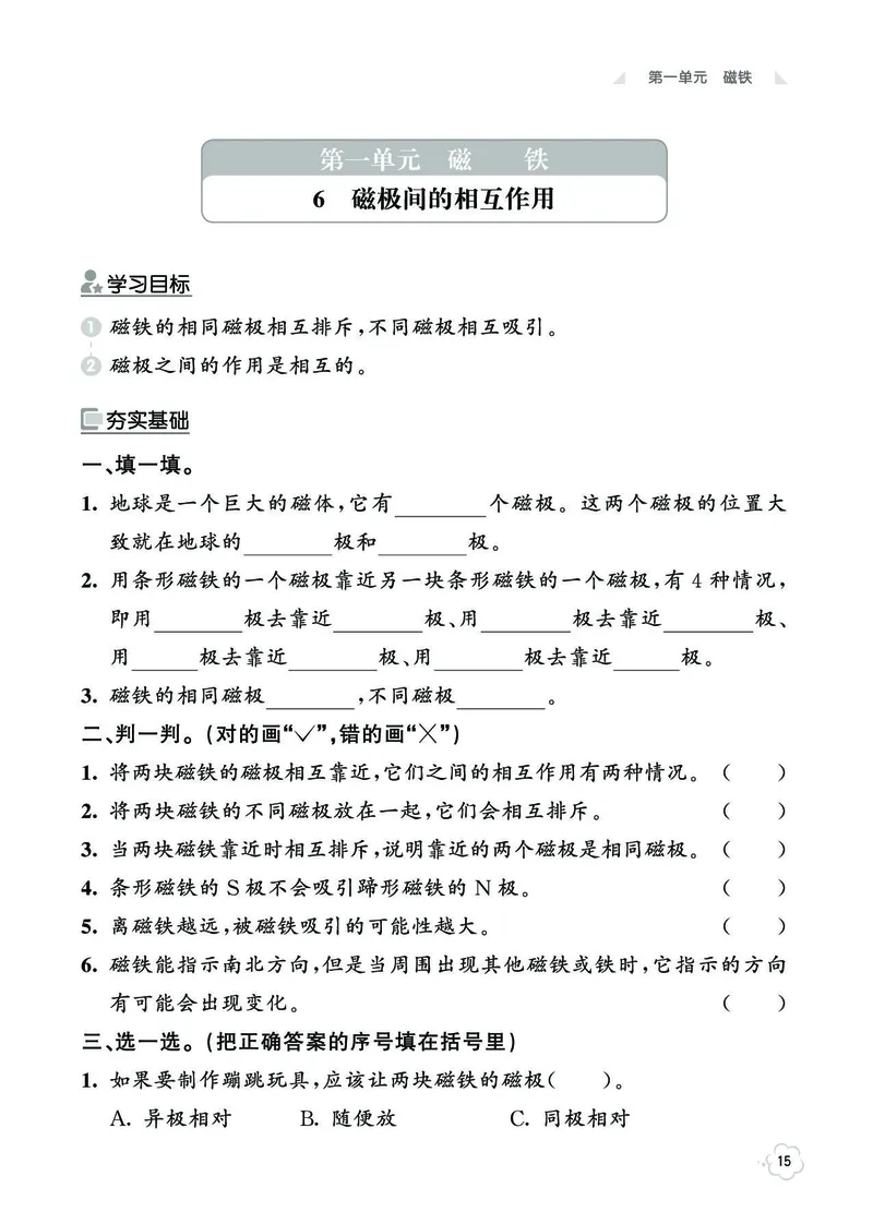 《七彩同步训练》2年级下册（教科版）_二年级上下册资料_小学二年级学习资料-25年更新版_2-10、小学二年级科学下册_教科版_电子册类