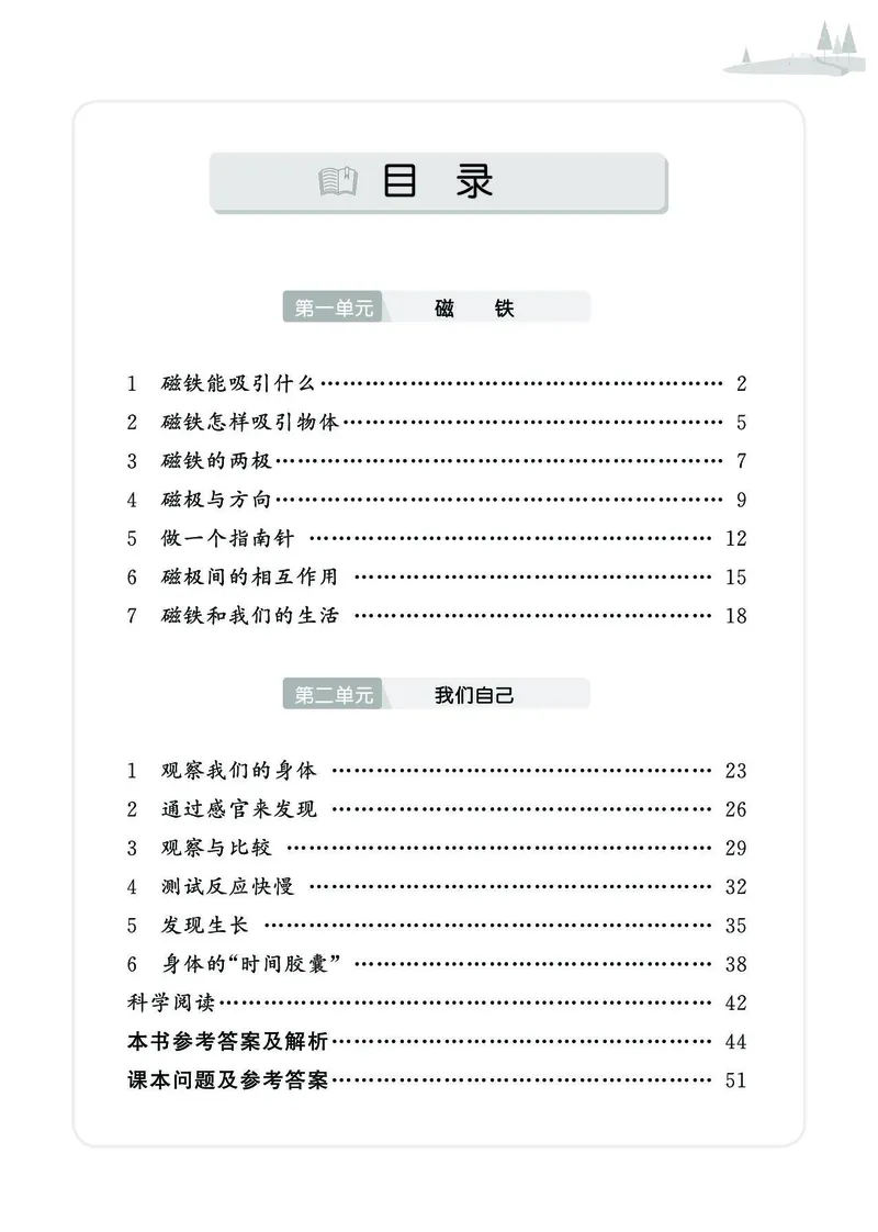 《七彩同步训练》2年级下册（教科版）_二年级上下册资料_小学二年级学习资料-25年更新版_2-10、小学二年级科学下册_教科版_电子册类