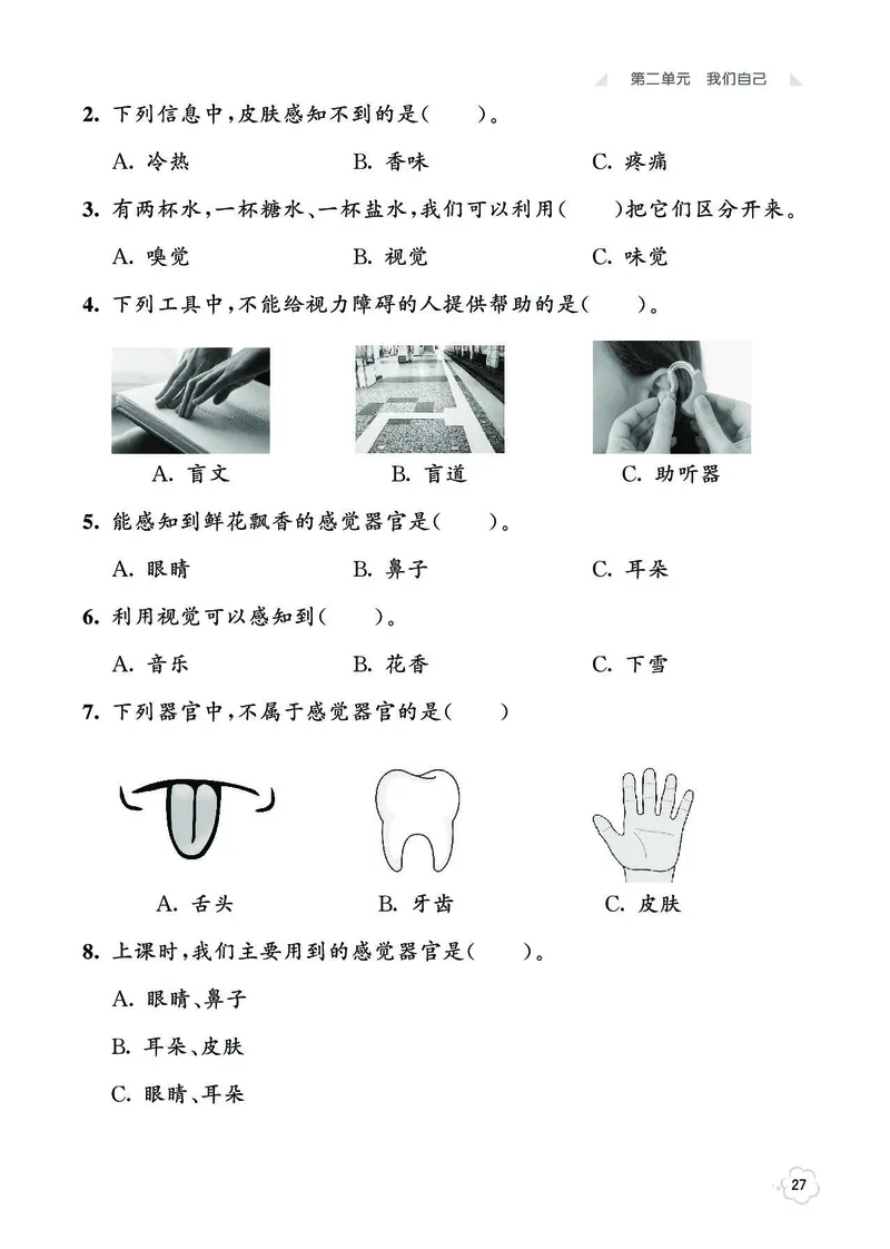 《七彩同步训练》2年级下册（教科版）_二年级上下册资料_小学二年级学习资料-25年更新版_2-10、小学二年级科学下册_教科版_电子册类