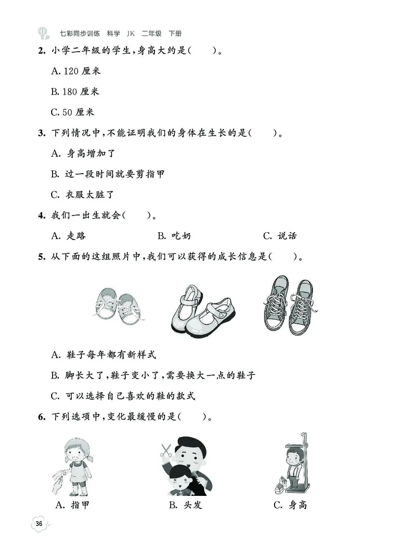 《七彩同步训练》2年级下册（教科版）_二年级上下册资料_小学二年级学习资料-25年更新版_2-10、小学二年级科学下册_教科版_电子册类