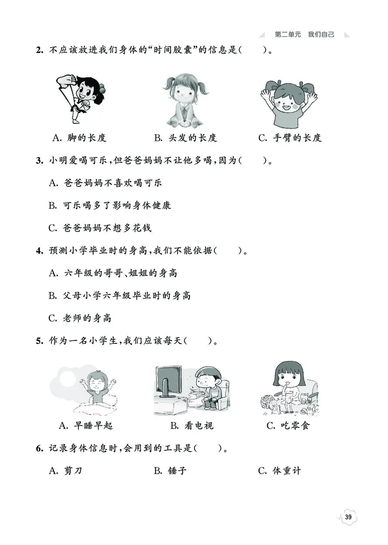 《七彩同步训练》2年级下册（教科版）_二年级上下册资料_小学二年级学习资料-25年更新版_2-10、小学二年级科学下册_教科版_电子册类