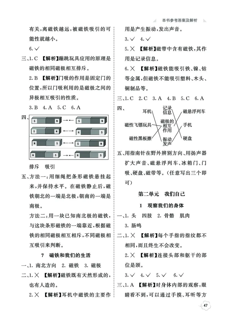 《七彩同步训练》2年级下册（教科版）_二年级上下册资料_小学二年级学习资料-25年更新版_2-10、小学二年级科学下册_教科版_电子册类