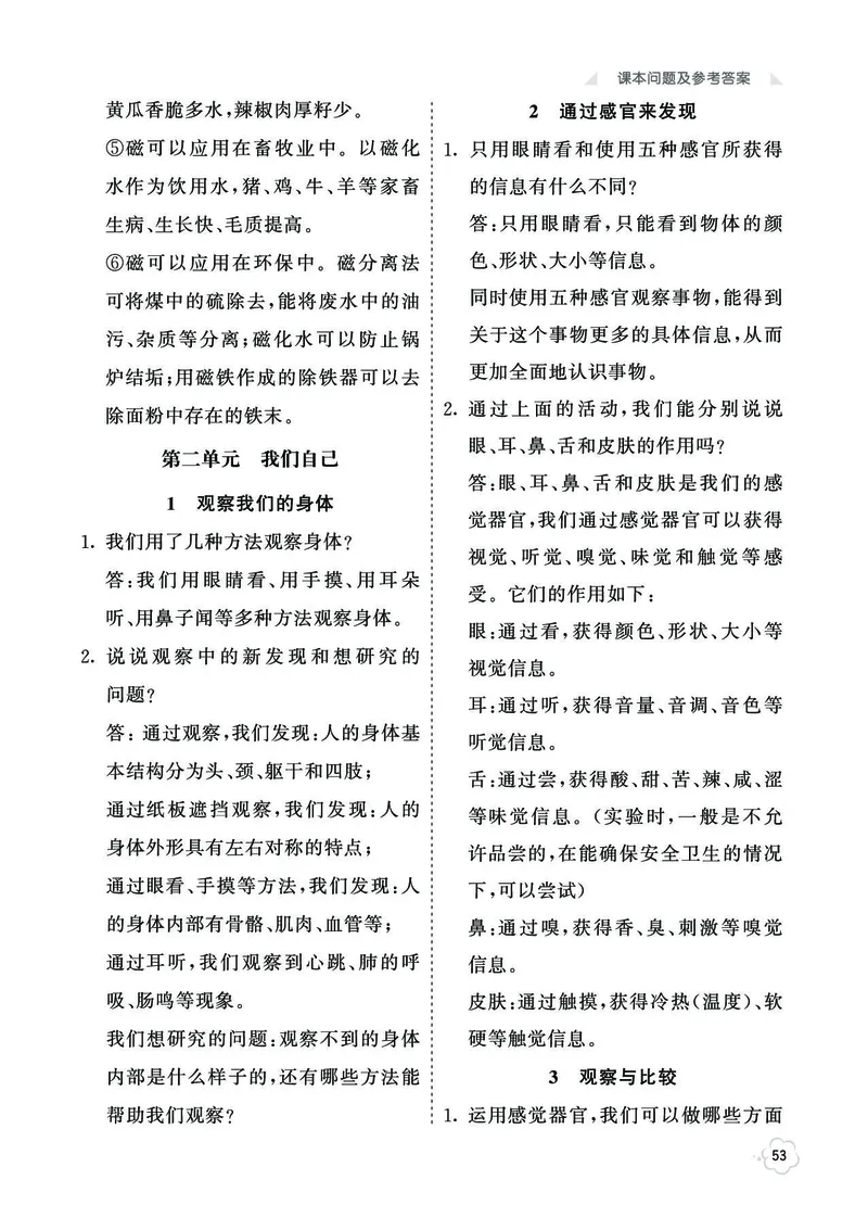 《七彩同步训练》2年级下册（教科版）_二年级上下册资料_小学二年级学习资料-25年更新版_2-10、小学二年级科学下册_教科版_电子册类