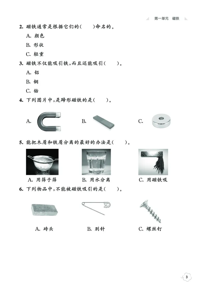《七彩同步训练》2年级下册（教科版）_二年级上下册资料_小学二年级学习资料-25年更新版_2-10、小学二年级科学下册_教科版_电子册类