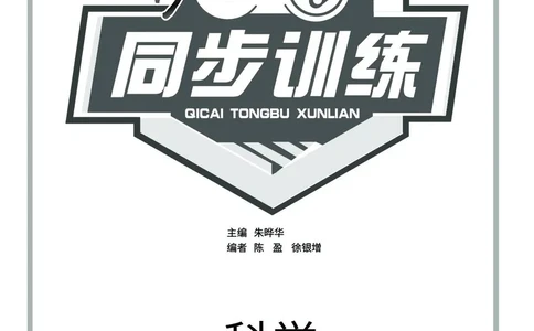 《七彩同步训练》2年级下册（教科版）_二年级上下册资料_小学二年级学习资料-25年更新版_2-10、小学二年级科学下册_教科版_电子册类