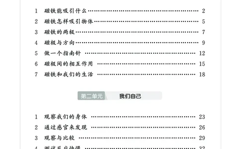 《七彩同步训练》2年级下册（教科版）_二年级上下册资料_小学二年级学习资料-25年更新版_2-10、小学二年级科学下册_教科版_电子册类