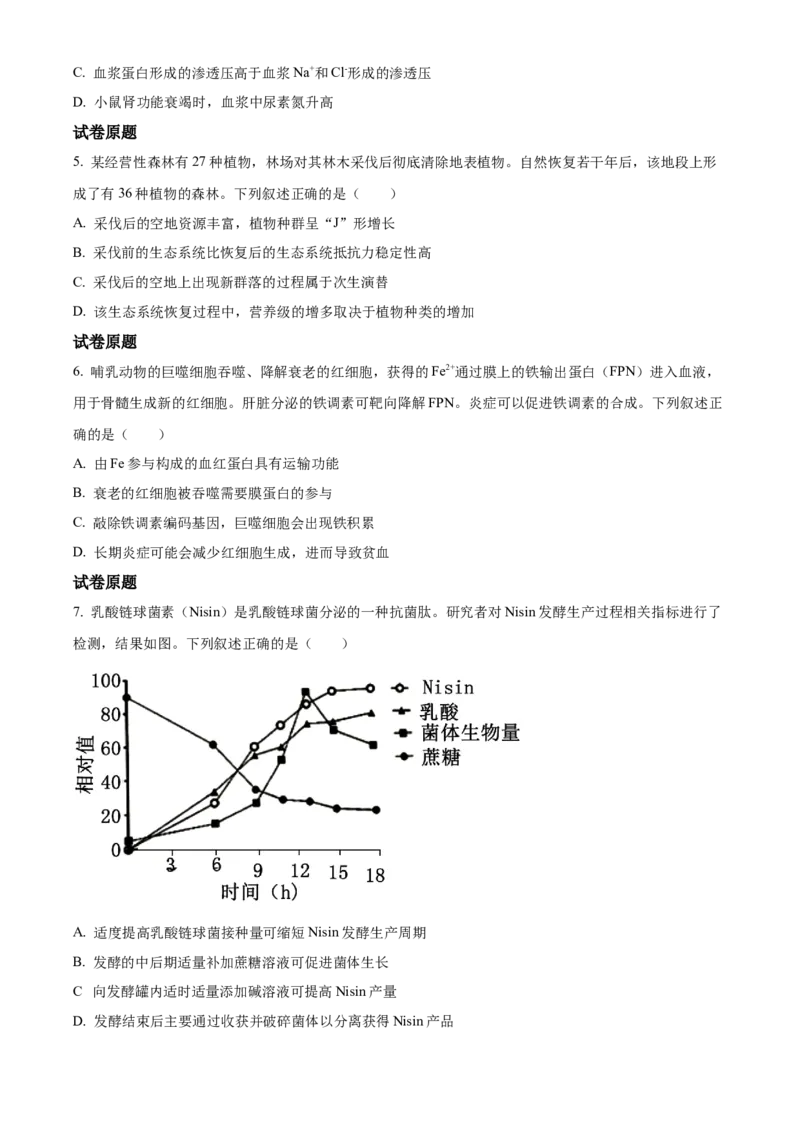 2023年高考生物试卷（河北）（空白卷）_生物历年高考真题_新&middot;Word版2008-2025&middot;高考生物真题_生物（按年份分类）2008-2025_2023&middot;高考生物真题