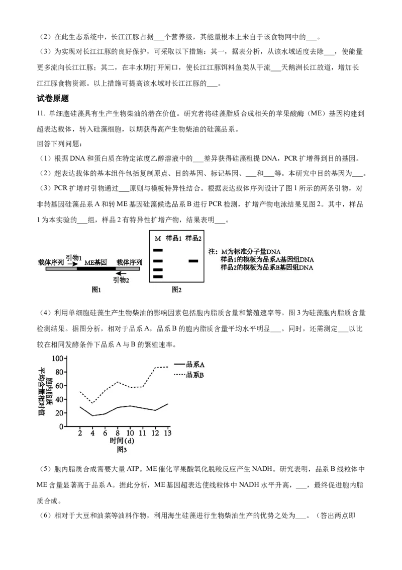 2023年高考生物试卷（河北）（空白卷）_生物历年高考真题_新&middot;Word版2008-2025&middot;高考生物真题_生物（按年份分类）2008-2025_2023&middot;高考生物真题