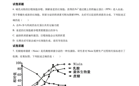 2023年高考生物试卷（河北）（空白卷）_生物历年高考真题_新&middot;Word版2008-2025&middot;高考生物真题_生物（按年份分类）2008-2025_2023&middot;高考生物真题