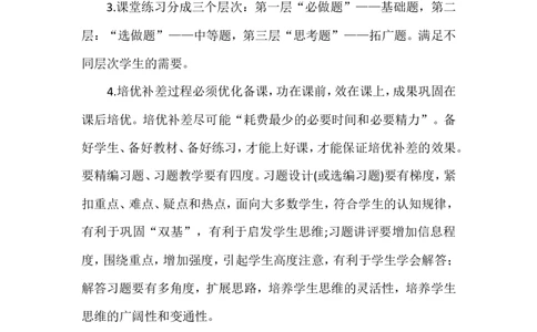 培优补差工作计划8_一年级语文上册（统编版）_老课标资料_教师工作包_培优补差
