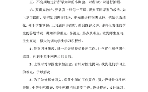 培优补差工作计划8_一年级语文上册（统编版）_老课标资料_教师工作包_培优补差