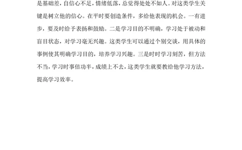 培优补差工作计划8_一年级语文上册（统编版）_老课标资料_教师工作包_培优补差