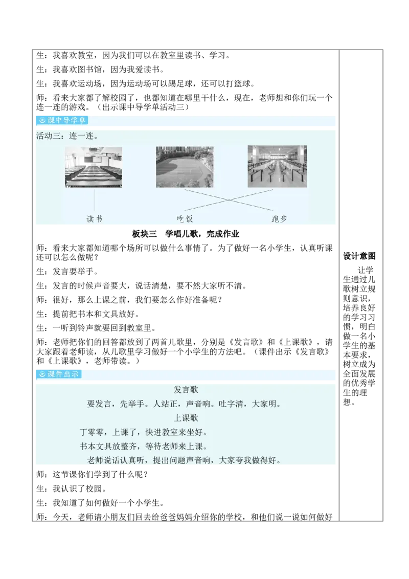 我是小学生教案_一年级语文上册（统编版）_全套教学资源_课件教案等等_2.名师教学设计_0.我上学了