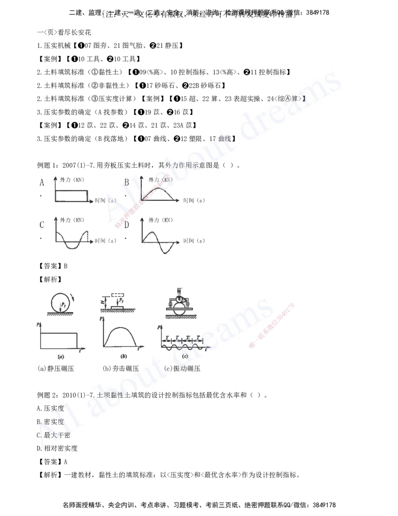 2025-05-习题带练（五）_2026年一级建造师_2026年一建水利_2025年一建水利SVIP_03-习题精析✿实战特训✿模考通关_06-水利《习题解析班》李想XSW_讲义