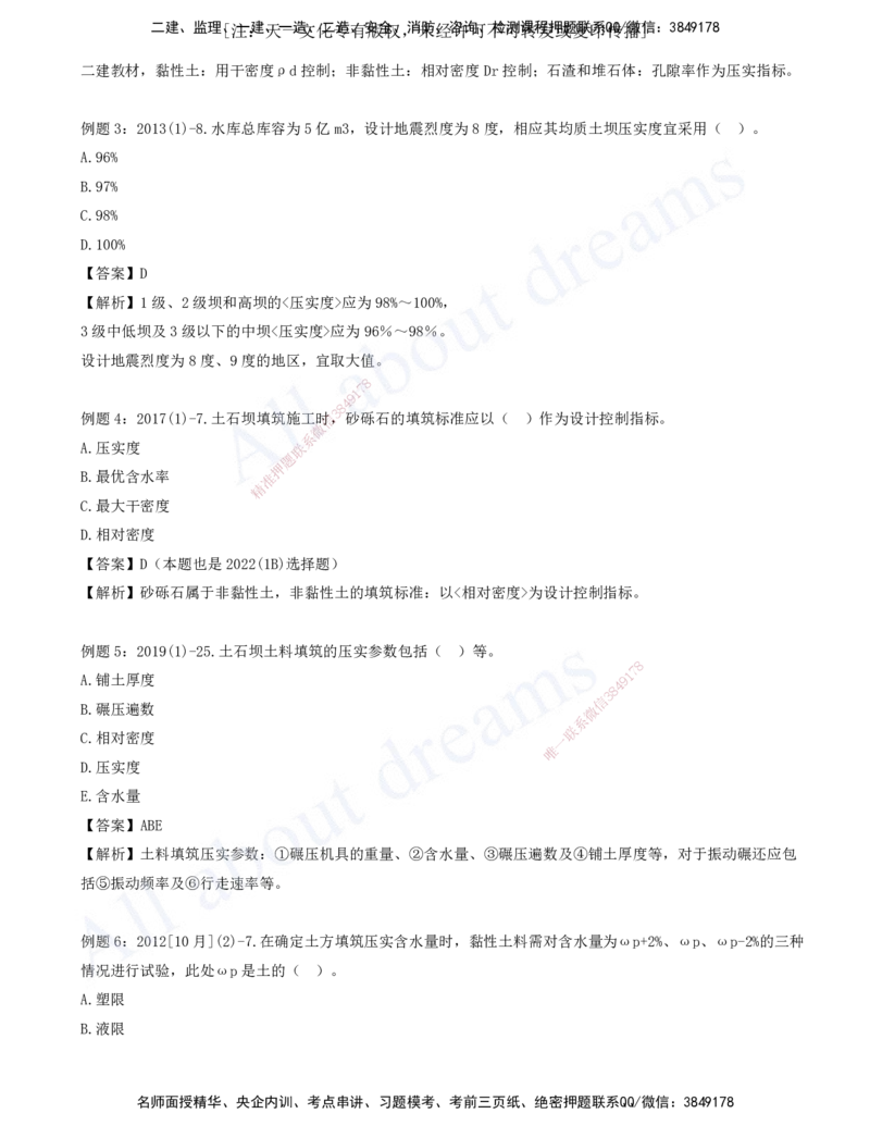 2025-05-习题带练（五）_2026年一级建造师_2026年一建水利_2025年一建水利SVIP_03-习题精析✿实战特训✿模考通关_06-水利《习题解析班》李想XSW_讲义