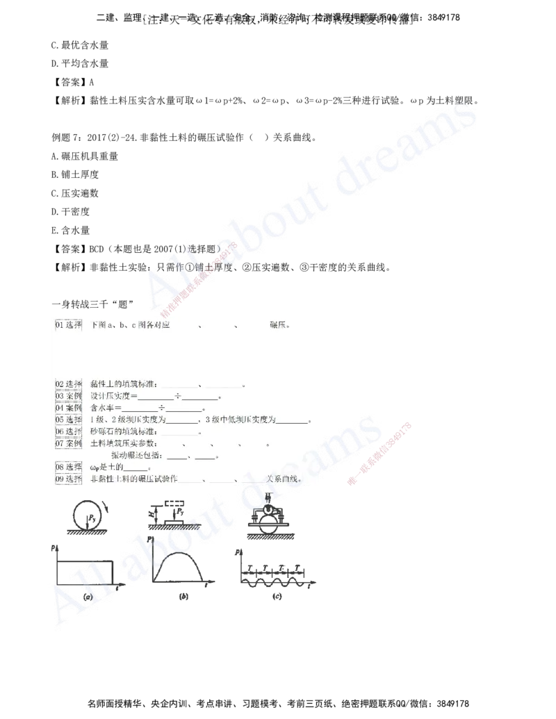 2025-05-习题带练（五）_2026年一级建造师_2026年一建水利_2025年一建水利SVIP_03-习题精析✿实战特训✿模考通关_06-水利《习题解析班》李想XSW_讲义
