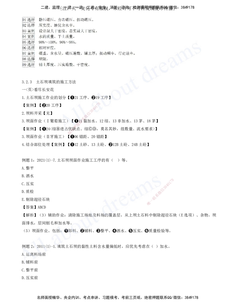 2025-05-习题带练（五）_2026年一级建造师_2026年一建水利_2025年一建水利SVIP_03-习题精析✿实战特训✿模考通关_06-水利《习题解析班》李想XSW_讲义
