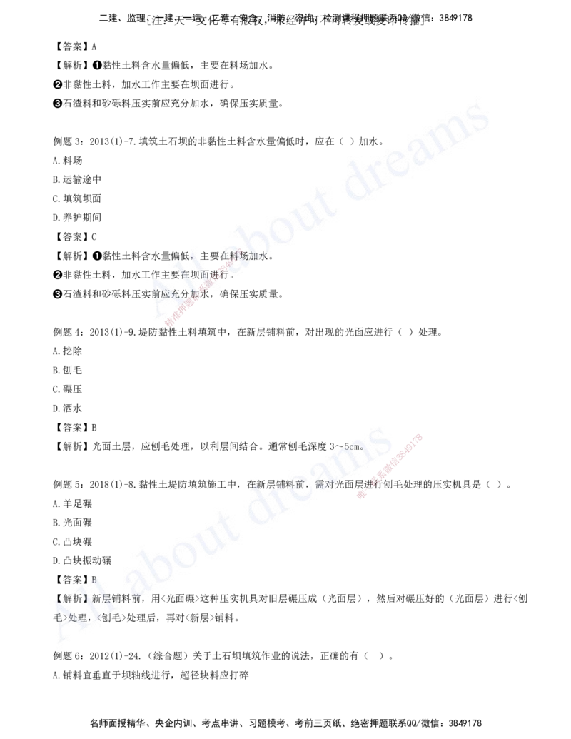 2025-05-习题带练（五）_2026年一级建造师_2026年一建水利_2025年一建水利SVIP_03-习题精析✿实战特训✿模考通关_06-水利《习题解析班》李想XSW_讲义