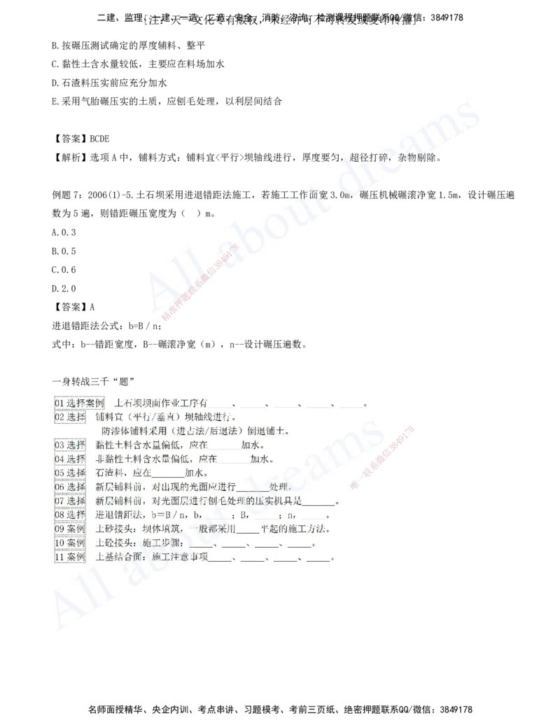 2025-05-习题带练（五）_2026年一级建造师_2026年一建水利_2025年一建水利SVIP_03-习题精析✿实战特训✿模考通关_06-水利《习题解析班》李想XSW_讲义