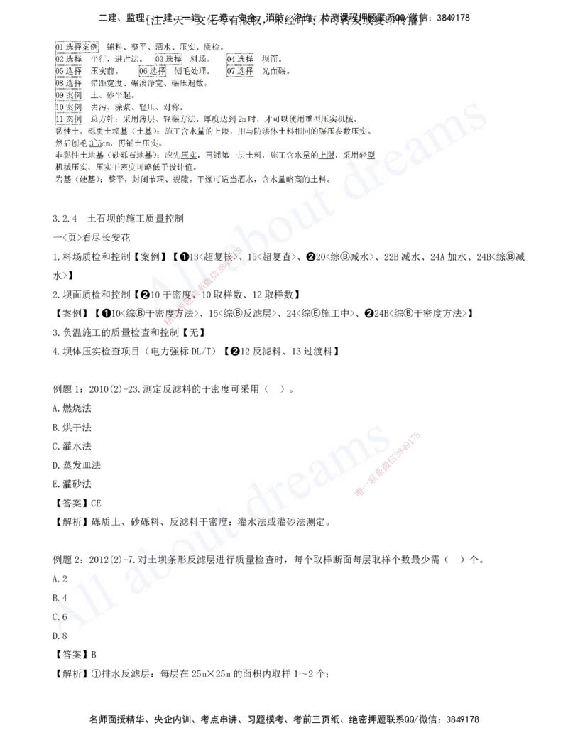 2025-05-习题带练（五）_2026年一级建造师_2026年一建水利_2025年一建水利SVIP_03-习题精析✿实战特训✿模考通关_06-水利《习题解析班》李想XSW_讲义