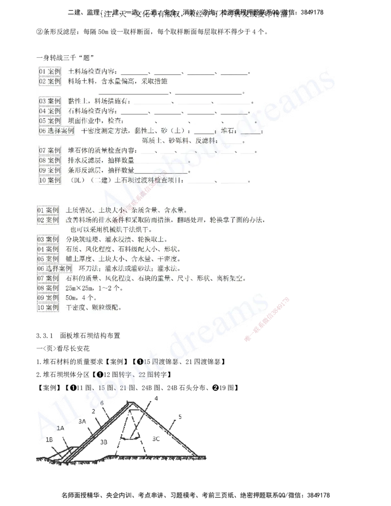 2025-05-习题带练（五）_2026年一级建造师_2026年一建水利_2025年一建水利SVIP_03-习题精析✿实战特训✿模考通关_06-水利《习题解析班》李想XSW_讲义