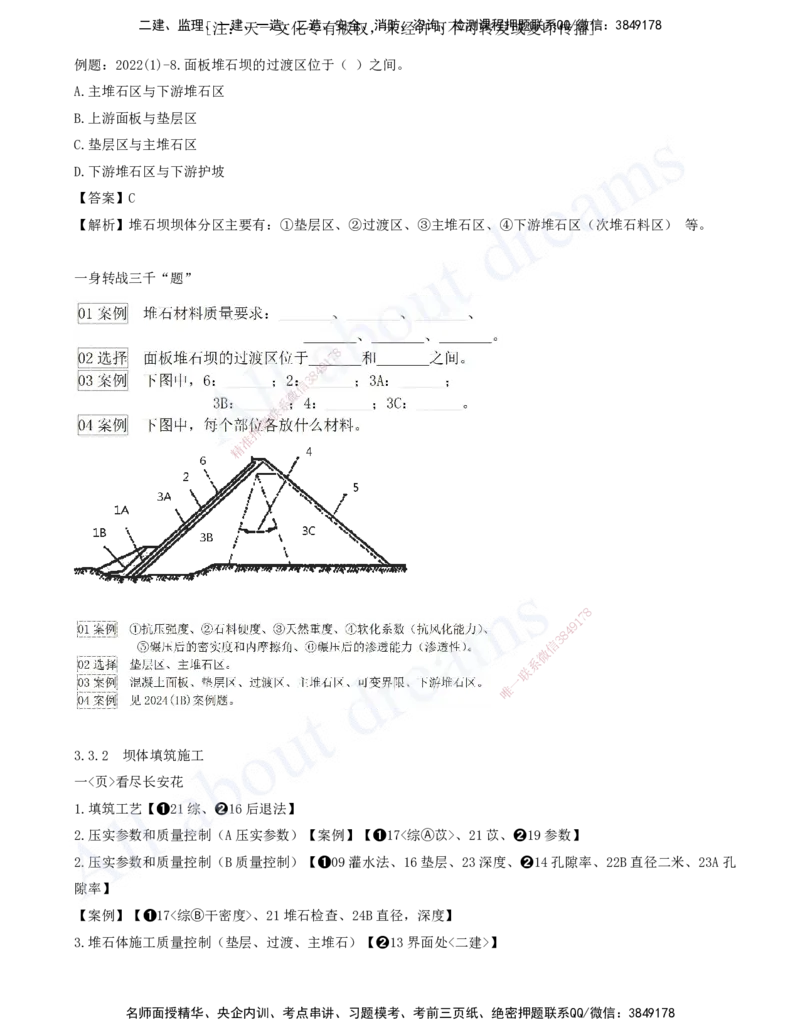 2025-05-习题带练（五）_2026年一级建造师_2026年一建水利_2025年一建水利SVIP_03-习题精析✿实战特训✿模考通关_06-水利《习题解析班》李想XSW_讲义