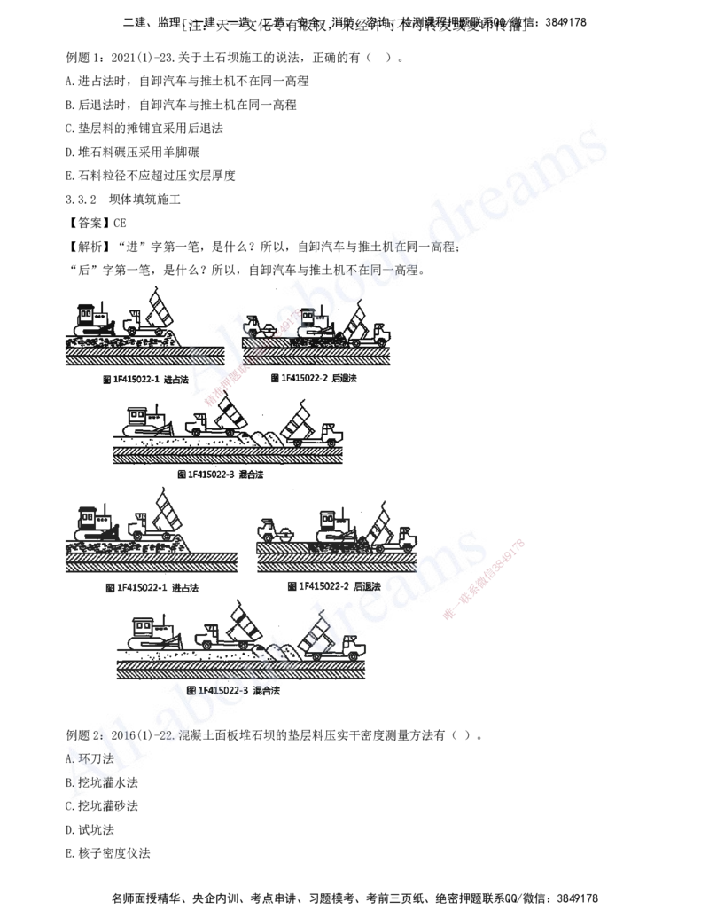 2025-05-习题带练（五）_2026年一级建造师_2026年一建水利_2025年一建水利SVIP_03-习题精析✿实战特训✿模考通关_06-水利《习题解析班》李想XSW_讲义