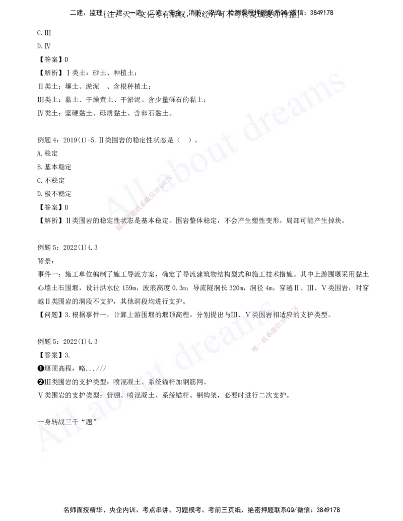 2025-05-习题带练（五）_2026年一级建造师_2026年一建水利_2025年一建水利SVIP_03-习题精析✿实战特训✿模考通关_06-水利《习题解析班》李想XSW_讲义