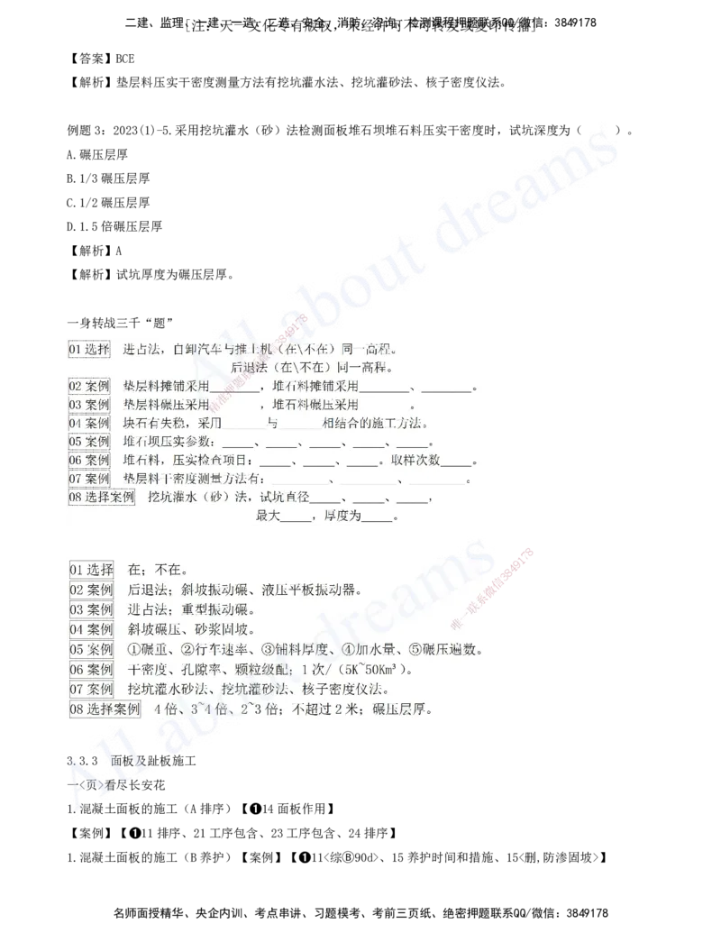 2025-05-习题带练（五）_2026年一级建造师_2026年一建水利_2025年一建水利SVIP_03-习题精析✿实战特训✿模考通关_06-水利《习题解析班》李想XSW_讲义