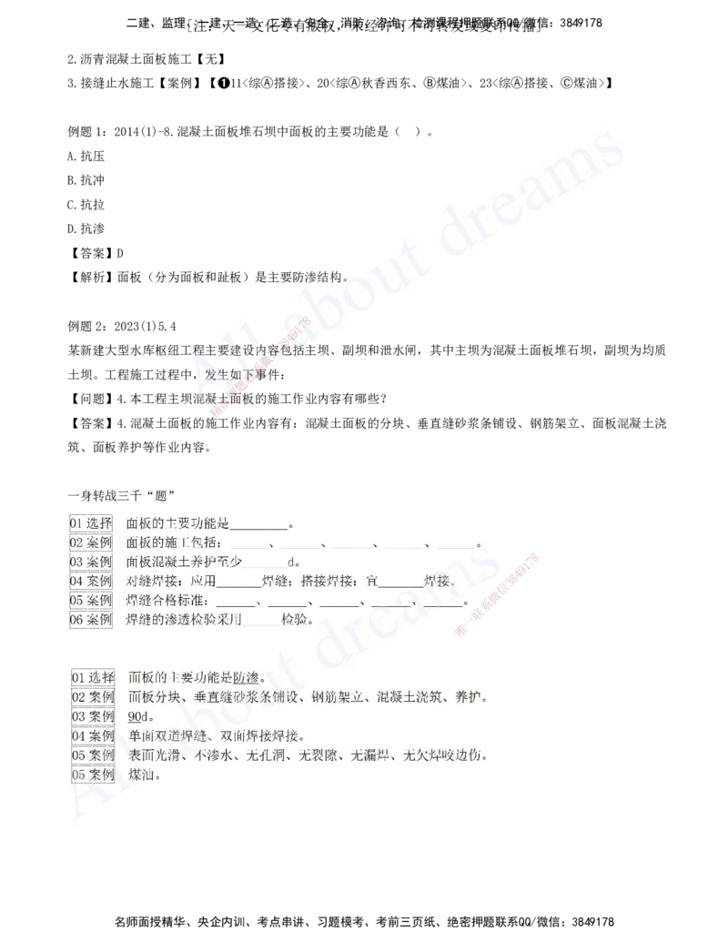 2025-05-习题带练（五）_2026年一级建造师_2026年一建水利_2025年一建水利SVIP_03-习题精析✿实战特训✿模考通关_06-水利《习题解析班》李想XSW_讲义