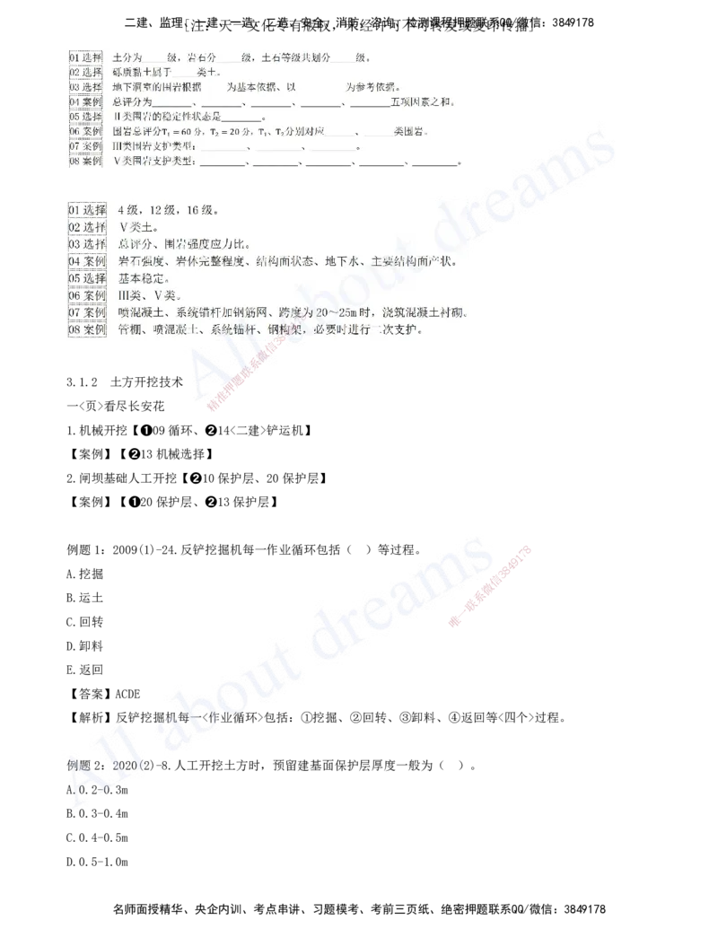 2025-05-习题带练（五）_2026年一级建造师_2026年一建水利_2025年一建水利SVIP_03-习题精析✿实战特训✿模考通关_06-水利《习题解析班》李想XSW_讲义