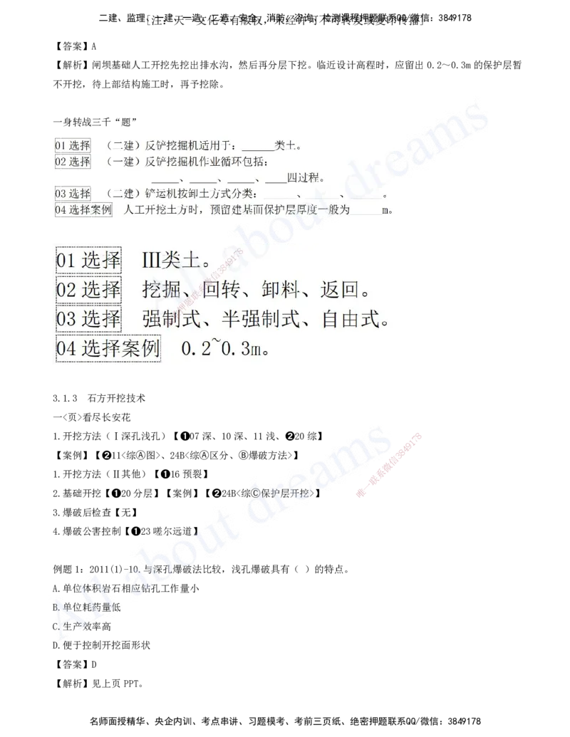 2025-05-习题带练（五）_2026年一级建造师_2026年一建水利_2025年一建水利SVIP_03-习题精析✿实战特训✿模考通关_06-水利《习题解析班》李想XSW_讲义