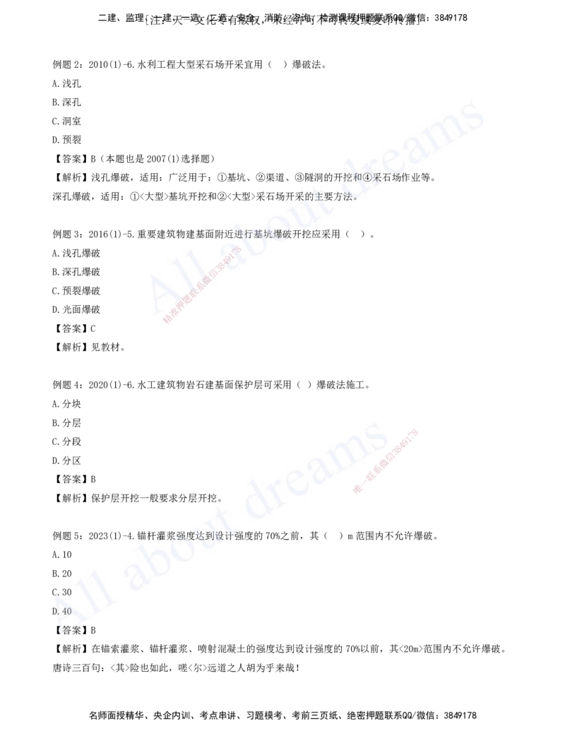 2025-05-习题带练（五）_2026年一级建造师_2026年一建水利_2025年一建水利SVIP_03-习题精析✿实战特训✿模考通关_06-水利《习题解析班》李想XSW_讲义