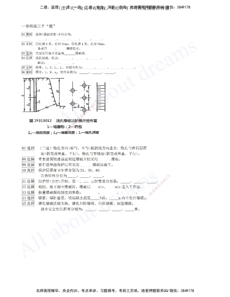 2025-05-习题带练（五）_2026年一级建造师_2026年一建水利_2025年一建水利SVIP_03-习题精析✿实战特训✿模考通关_06-水利《习题解析班》李想XSW_讲义