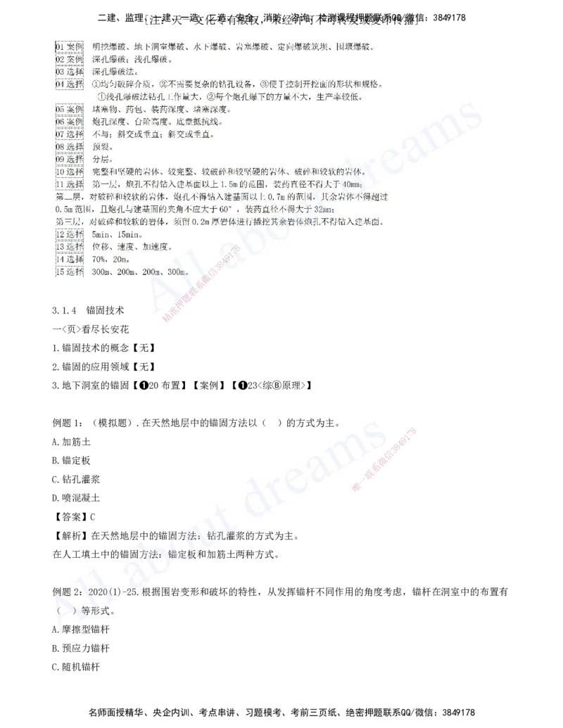 2025-05-习题带练（五）_2026年一级建造师_2026年一建水利_2025年一建水利SVIP_03-习题精析✿实战特训✿模考通关_06-水利《习题解析班》李想XSW_讲义