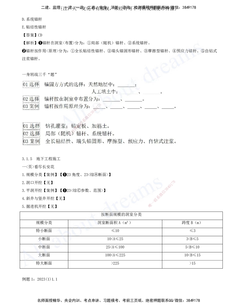 2025-05-习题带练（五）_2026年一级建造师_2026年一建水利_2025年一建水利SVIP_03-习题精析✿实战特训✿模考通关_06-水利《习题解析班》李想XSW_讲义
