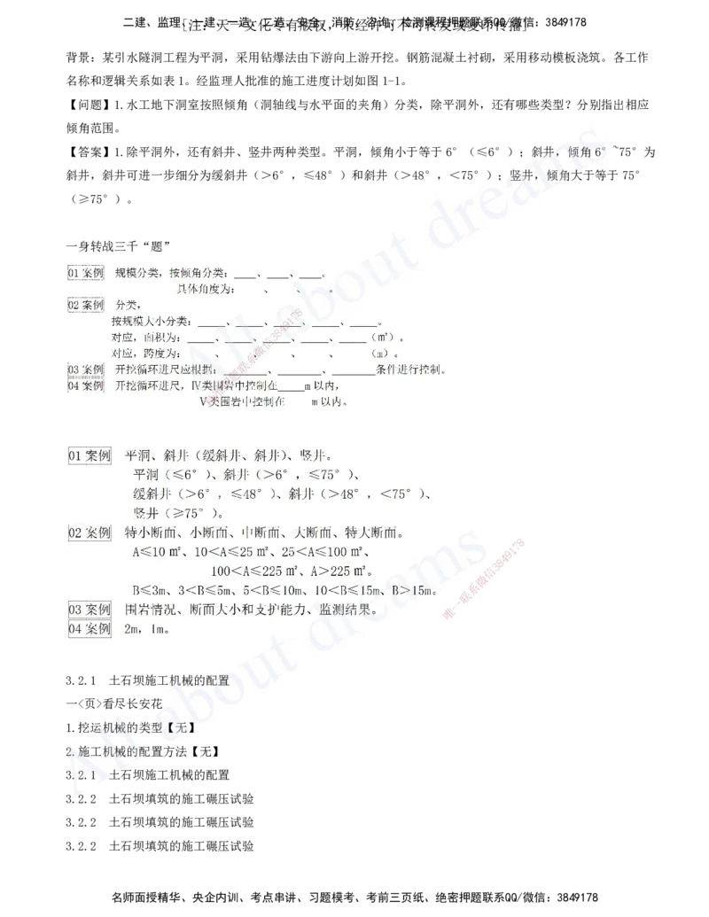 2025-05-习题带练（五）_2026年一级建造师_2026年一建水利_2025年一建水利SVIP_03-习题精析✿实战特训✿模考通关_06-水利《习题解析班》李想XSW_讲义