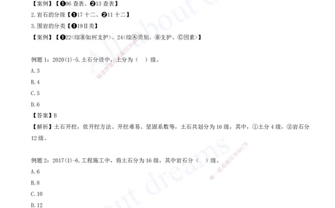 2025-05-习题带练（五）_2026年一级建造师_2026年一建水利_2025年一建水利SVIP_03-习题精析✿实战特训✿模考通关_06-水利《习题解析班》李想XSW_讲义