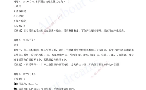 2025-05-习题带练（五）_2026年一级建造师_2026年一建水利_2025年一建水利SVIP_03-习题精析✿实战特训✿模考通关_06-水利《习题解析班》李想XSW_讲义