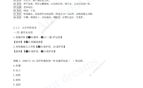 2025-05-习题带练（五）_2026年一级建造师_2026年一建水利_2025年一建水利SVIP_03-习题精析✿实战特训✿模考通关_06-水利《习题解析班》李想XSW_讲义