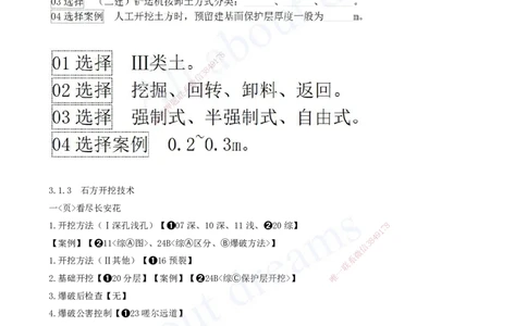 2025-05-习题带练（五）_2026年一级建造师_2026年一建水利_2025年一建水利SVIP_03-习题精析✿实战特训✿模考通关_06-水利《习题解析班》李想XSW_讲义