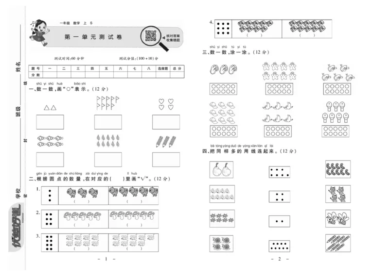 《优佳好卷》数学1年级上册（SJ）_一年级上下册资料_小学一年级学习资料-25年更新版_1-03、小学一年级数学上册_苏教版_10、电子书籍