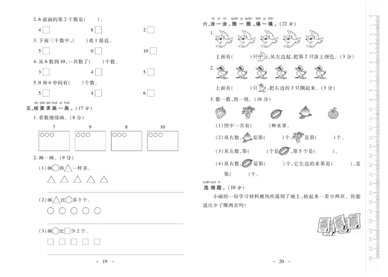 《优佳好卷》数学1年级上册（SJ）_一年级上下册资料_小学一年级学习资料-25年更新版_1-03、小学一年级数学上册_苏教版_10、电子书籍