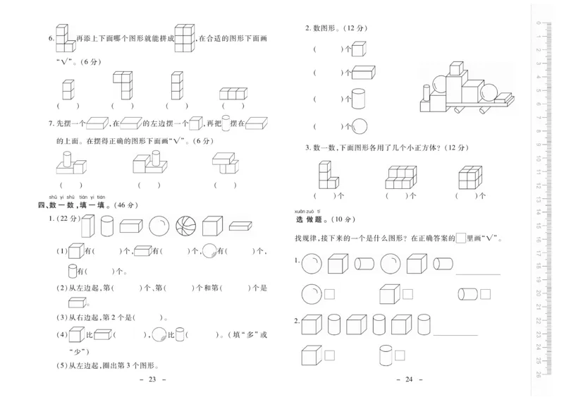 《优佳好卷》数学1年级上册（SJ）_一年级上下册资料_小学一年级学习资料-25年更新版_1-03、小学一年级数学上册_苏教版_10、电子书籍