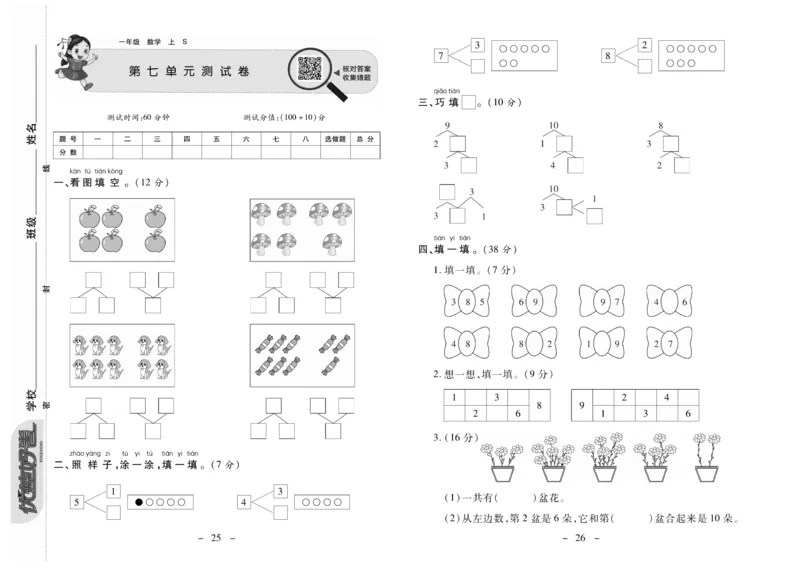 《优佳好卷》数学1年级上册（SJ）_一年级上下册资料_小学一年级学习资料-25年更新版_1-03、小学一年级数学上册_苏教版_10、电子书籍