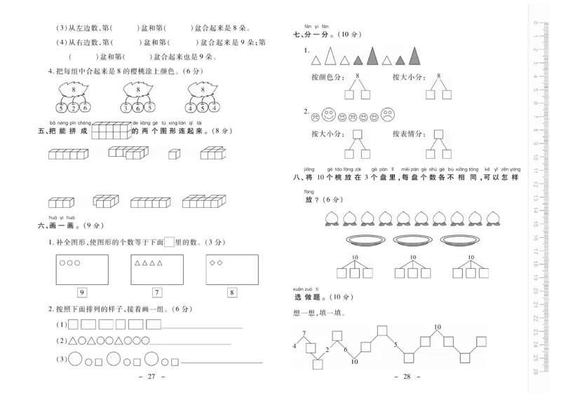 《优佳好卷》数学1年级上册（SJ）_一年级上下册资料_小学一年级学习资料-25年更新版_1-03、小学一年级数学上册_苏教版_10、电子书籍